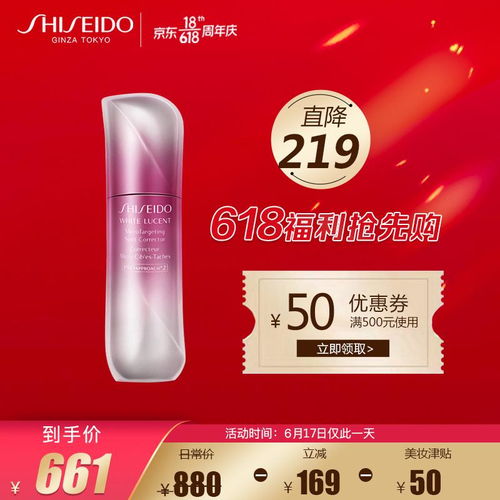 資生堂新皙白美肌集光精華液 超值折扣，完美禮物之選